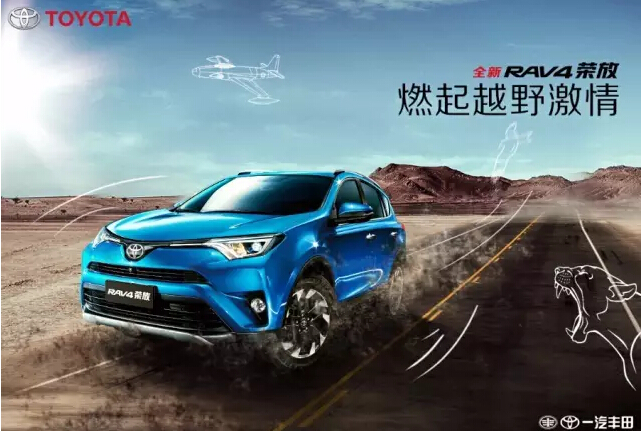 與全新RAV4榮放一起為生活添點色彩！