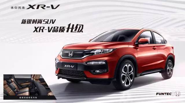 XR-V，用實(shí)力成就暢銷之王！