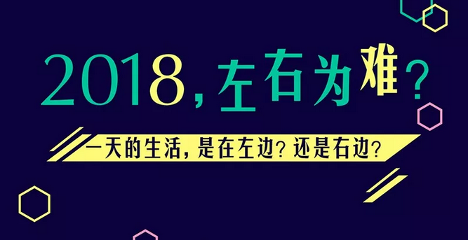 兩種生活，你要哪一種？