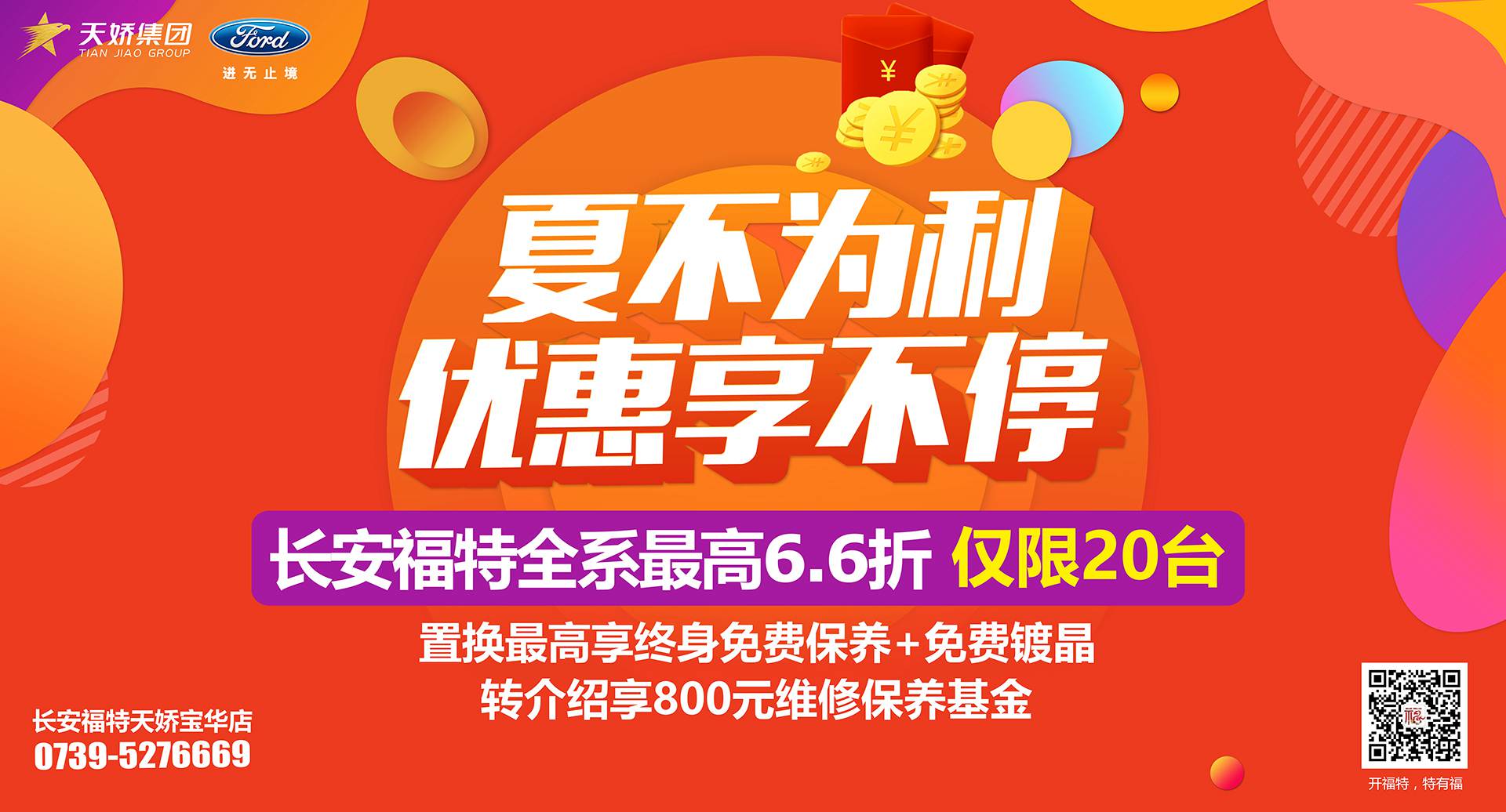 邵陽(yáng)市長(zhǎng)安福特，全系車型最高6,6折，僅限特價(jià)車20臺(tái)！
