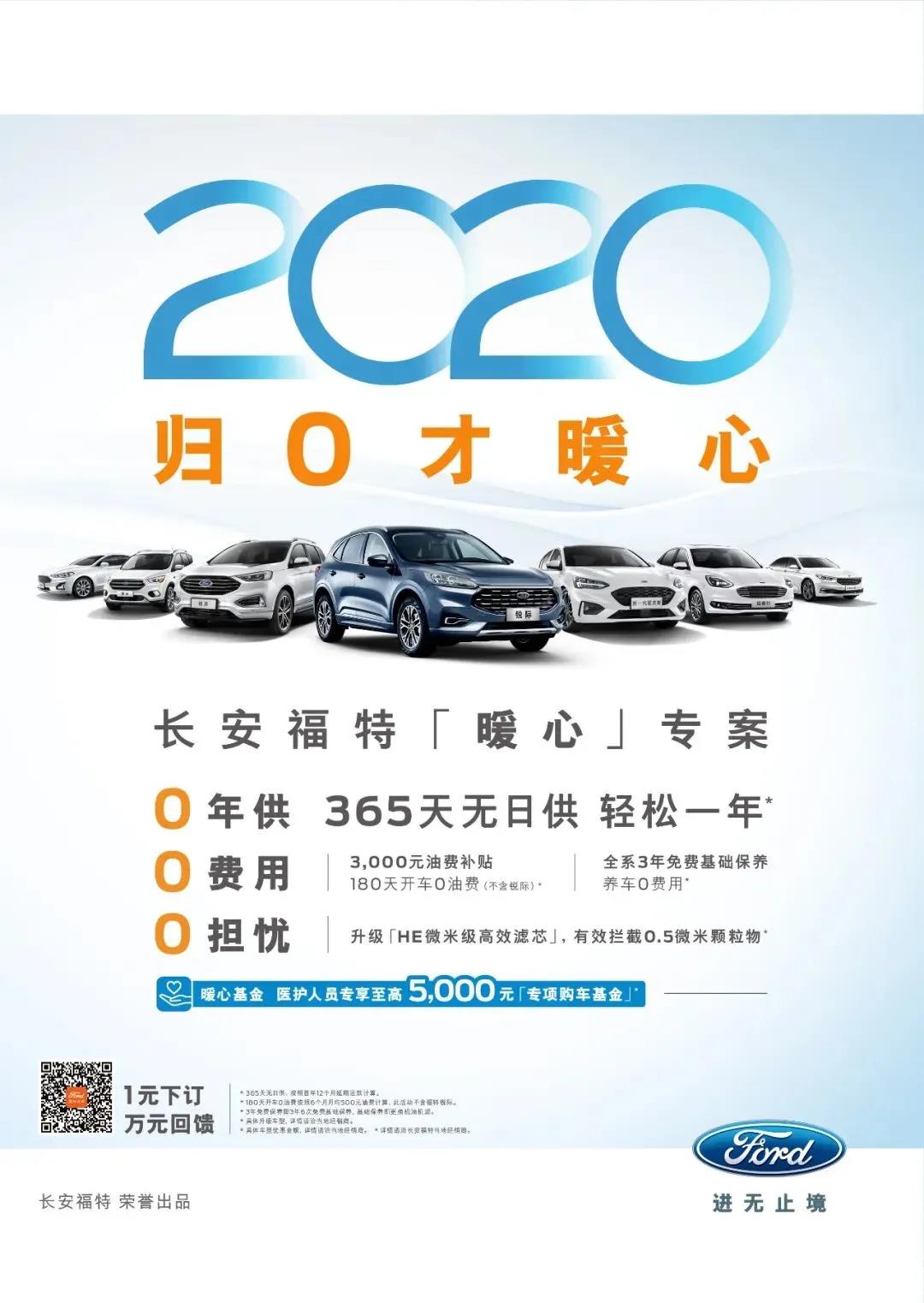 【邵陽寶迪福特】一年后再還貸款， 2020年放到明年過