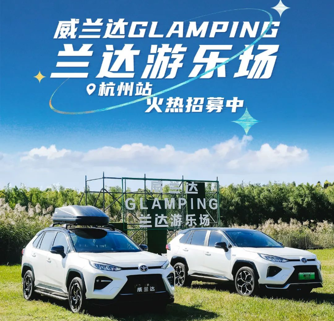 柳浪聞鶯~威蘭達(dá)GLAMPING蘭達(dá)游樂場來杭州啦！