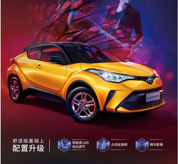 2022款全新C-HR“領(lǐng)先”亮相，潮酷上市